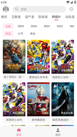OmoFun动漫官网 - 高清免费追番神器 Hero图